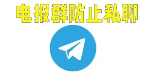 如何有效管理Telegram联系人